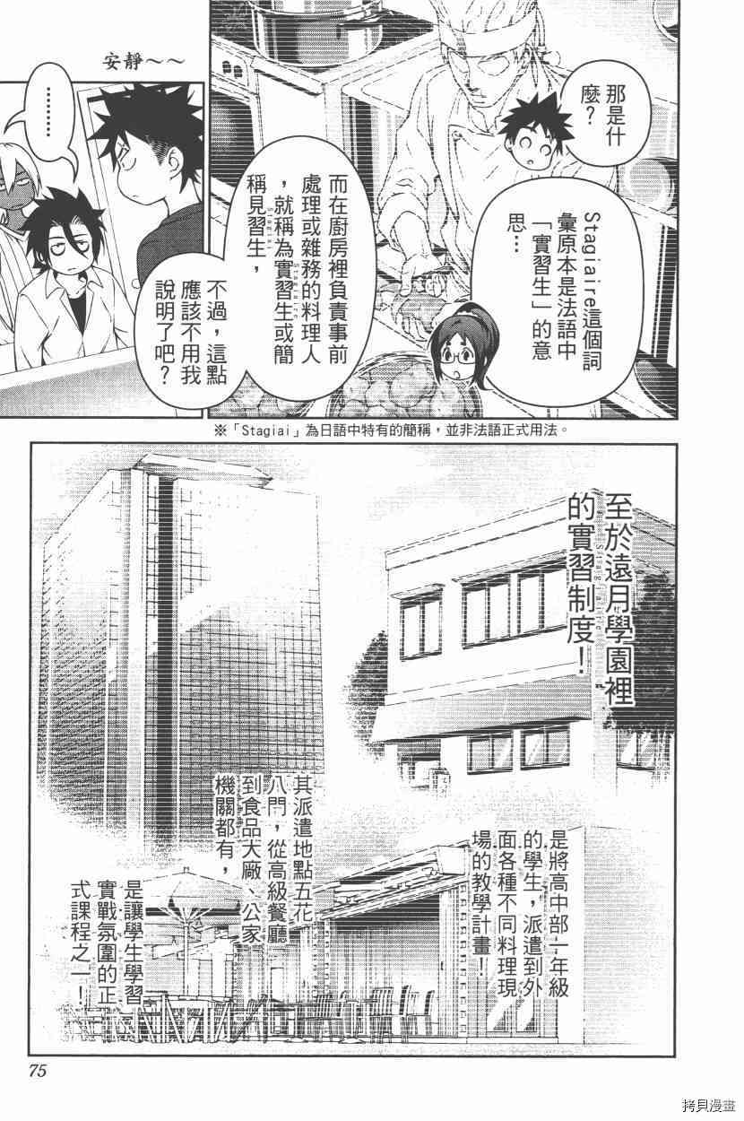 食戟之灵[拷贝漫画]韩漫全集-13卷无删减无遮挡章节图片 