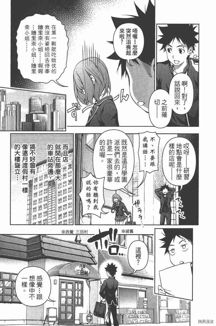 食戟之灵[拷贝漫画]韩漫全集-13卷无删减无遮挡章节图片 