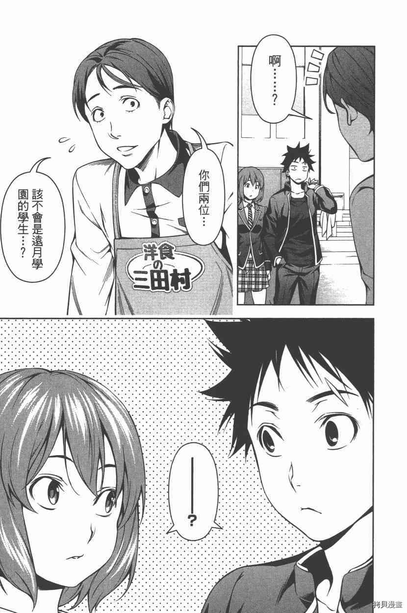 食戟之灵[拷贝漫画]韩漫全集-13卷无删减无遮挡章节图片 