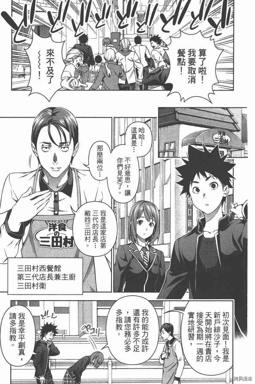 食戟之灵[拷贝漫画]韩漫全集-13卷无删减无遮挡章节图片 