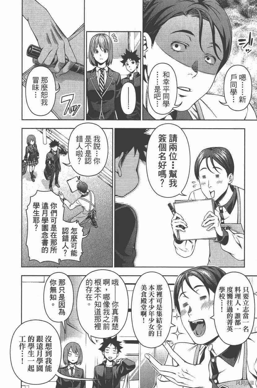 食戟之灵[拷贝漫画]韩漫全集-13卷无删减无遮挡章节图片 