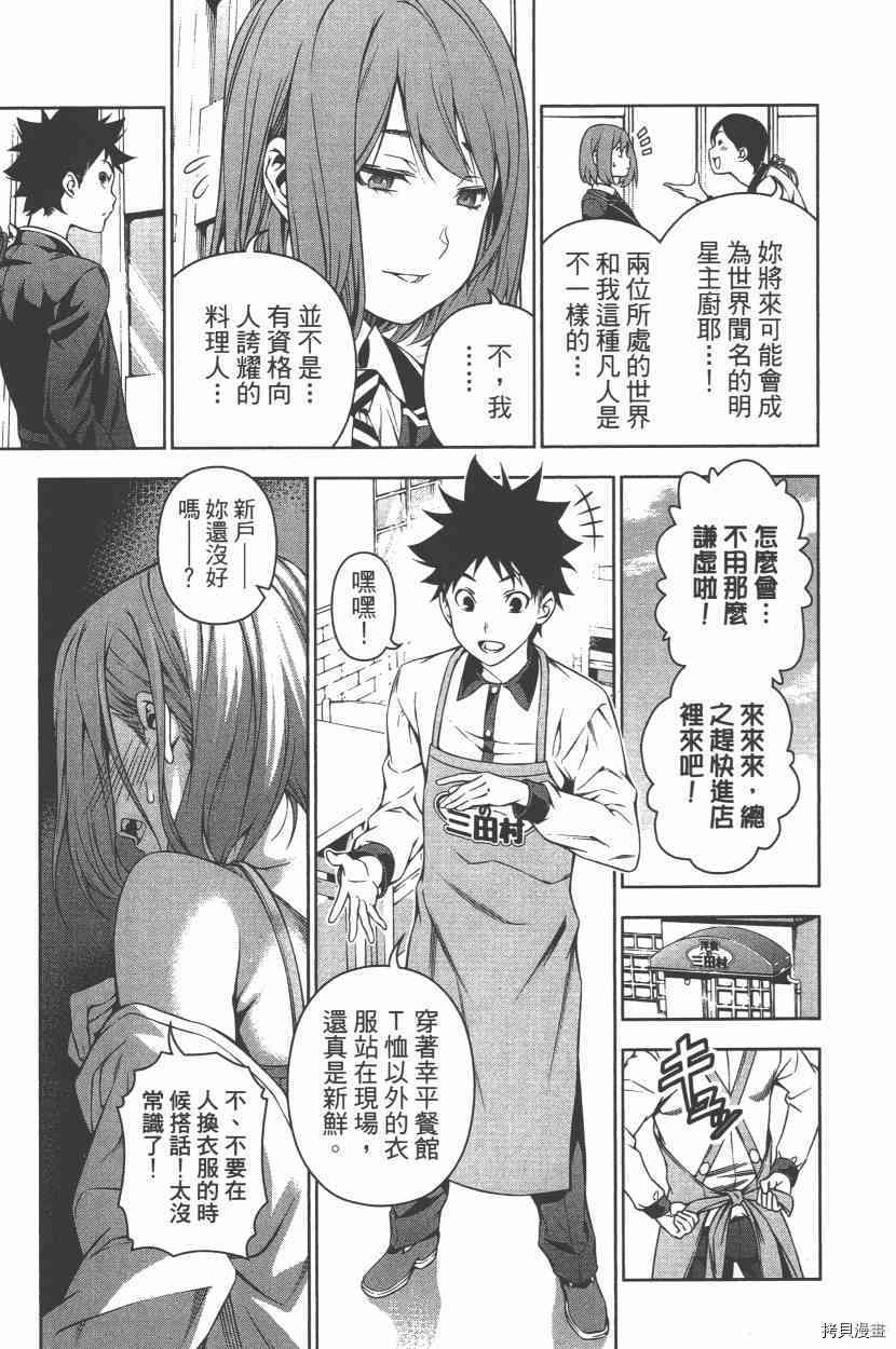 食戟之灵[拷贝漫画]韩漫全集-13卷无删减无遮挡章节图片 