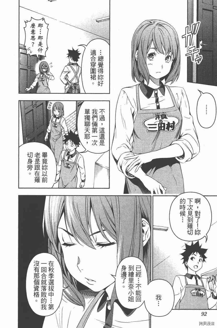 食戟之灵[拷贝漫画]韩漫全集-13卷无删减无遮挡章节图片 