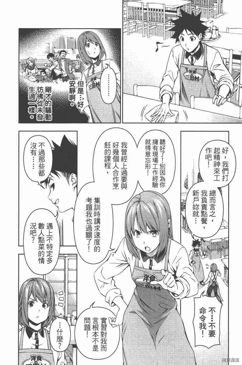 食戟之灵[拷贝漫画]韩漫全集-13卷无删减无遮挡章节图片 