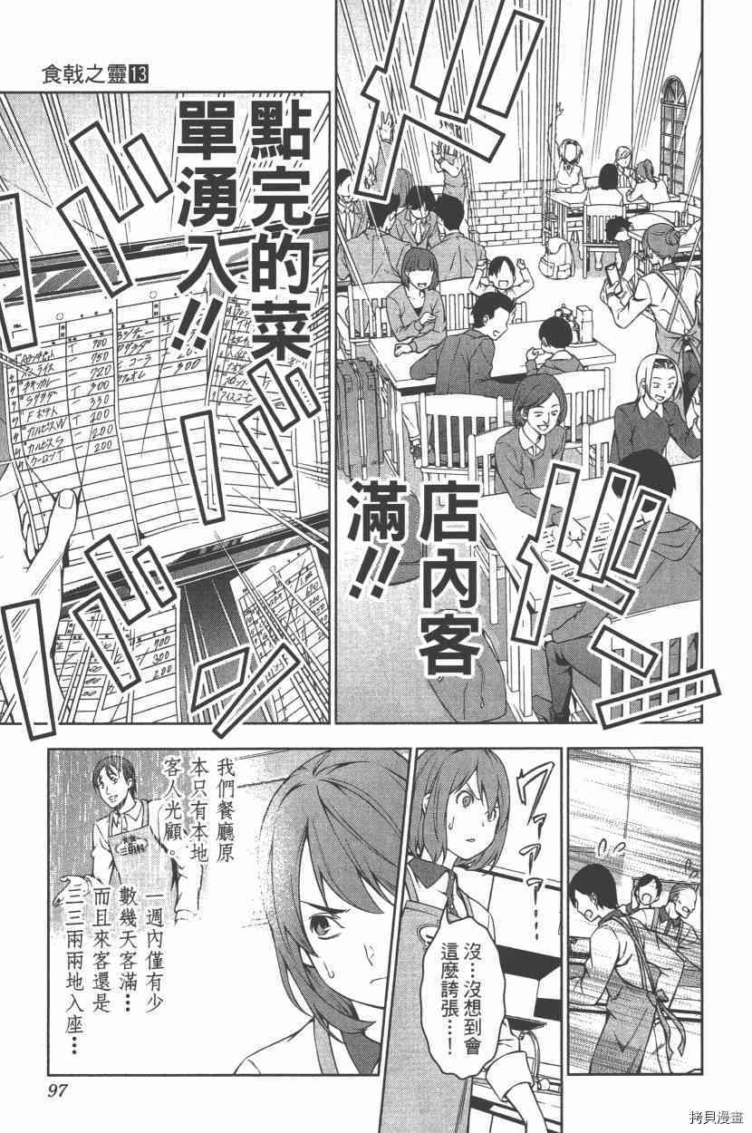 食戟之灵[拷贝漫画]韩漫全集-13卷无删减无遮挡章节图片 