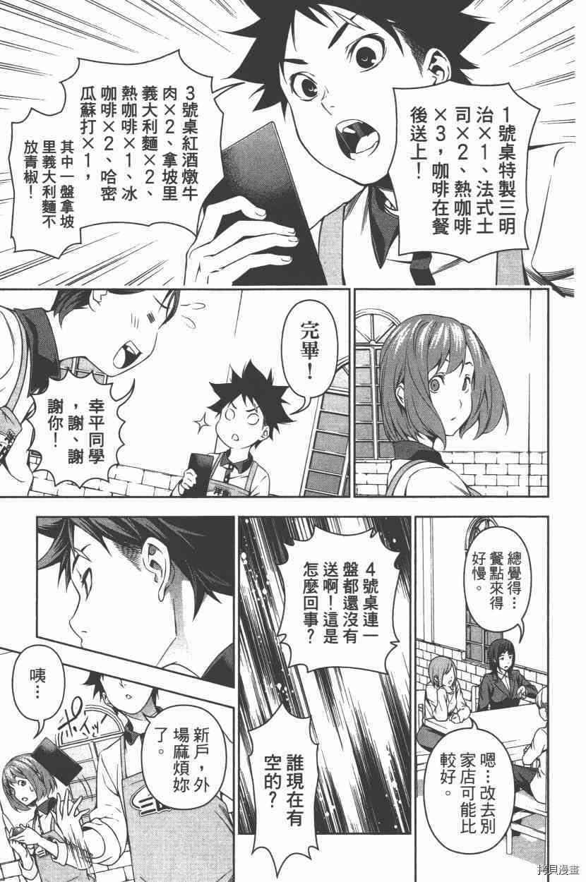 食戟之灵[拷贝漫画]韩漫全集-13卷无删减无遮挡章节图片 