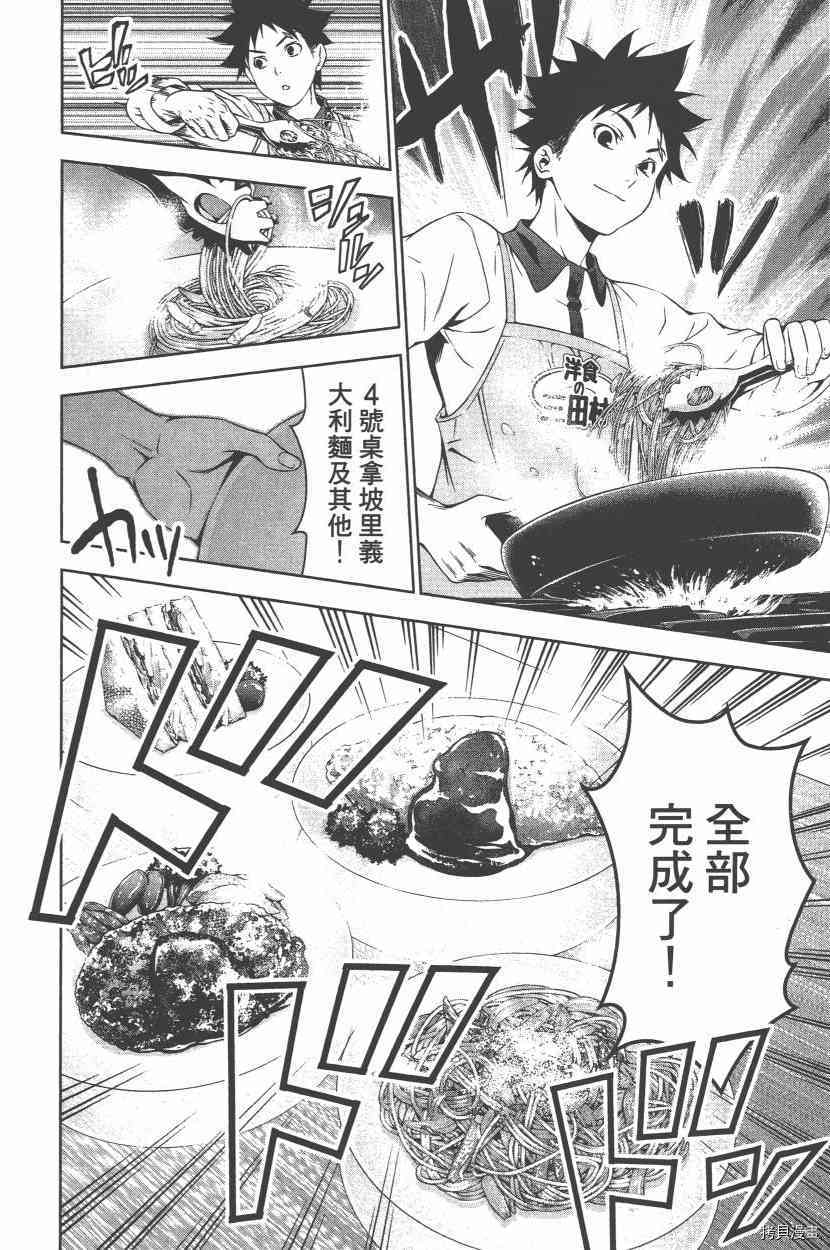 食戟之灵[拷贝漫画]韩漫全集-13卷无删减无遮挡章节图片 