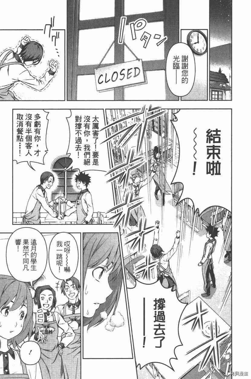 食戟之灵[拷贝漫画]韩漫全集-13卷无删减无遮挡章节图片 