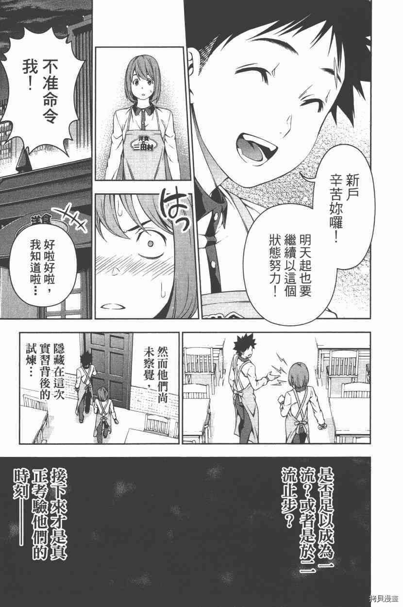 食戟之灵[拷贝漫画]韩漫全集-13卷无删减无遮挡章节图片 