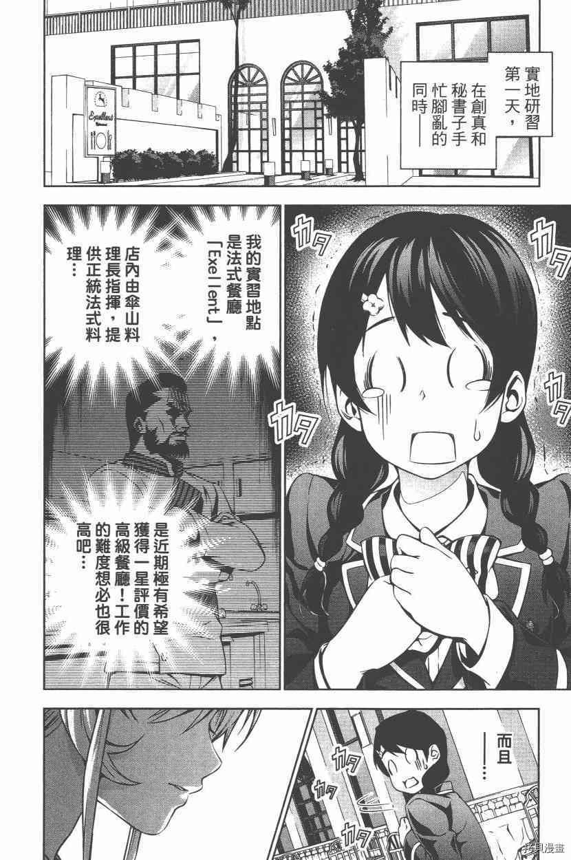 食戟之灵[拷贝漫画]韩漫全集-13卷无删减无遮挡章节图片 