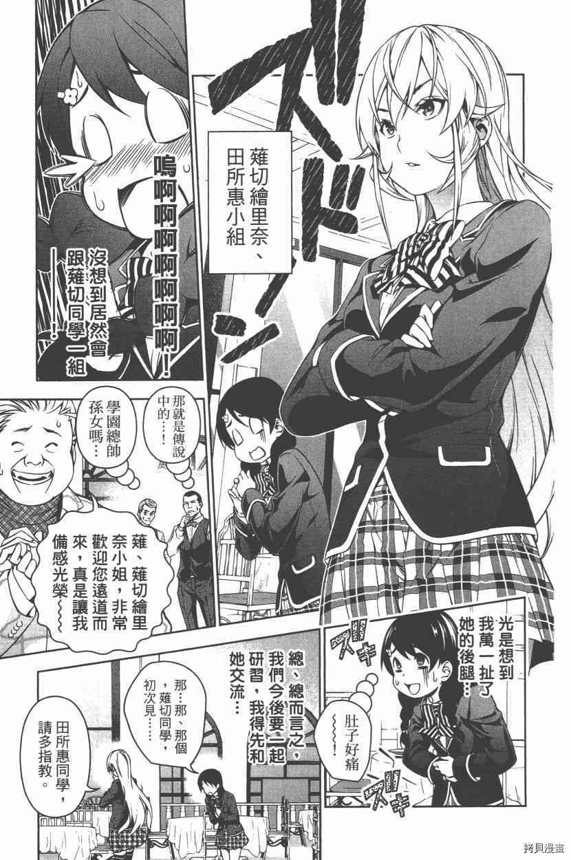 食戟之灵[拷贝漫画]韩漫全集-13卷无删减无遮挡章节图片 