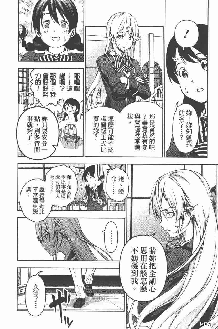 食戟之灵[拷贝漫画]韩漫全集-13卷无删减无遮挡章节图片 