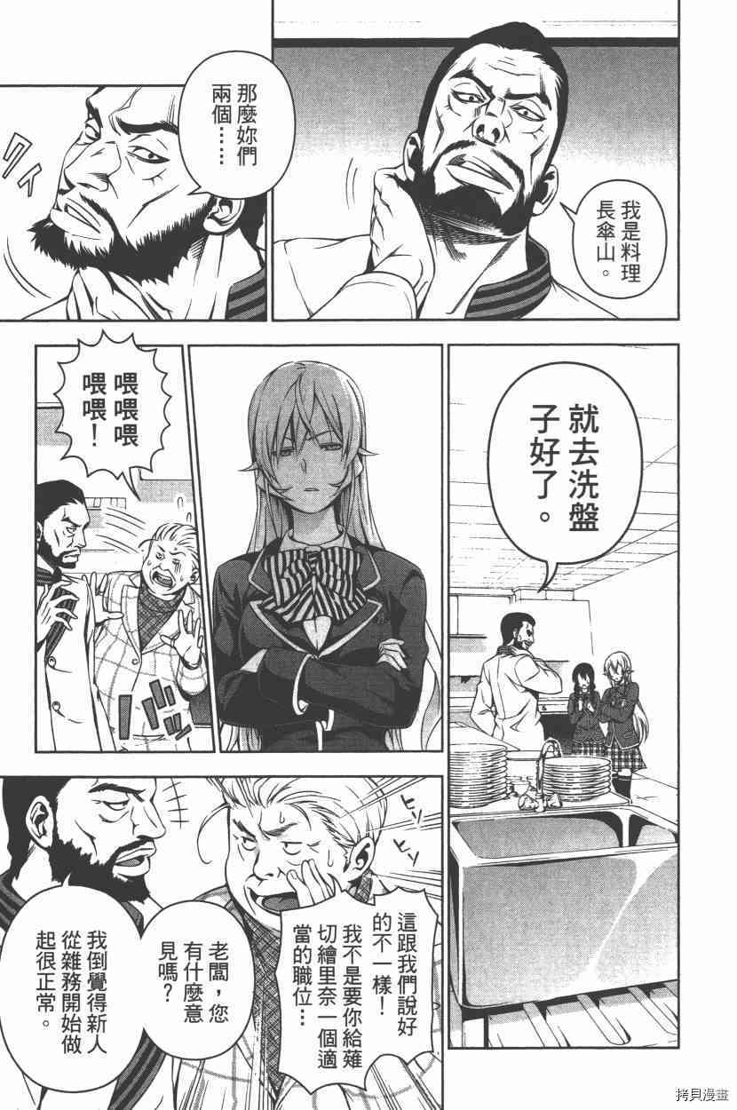 食戟之灵[拷贝漫画]韩漫全集-13卷无删减无遮挡章节图片 