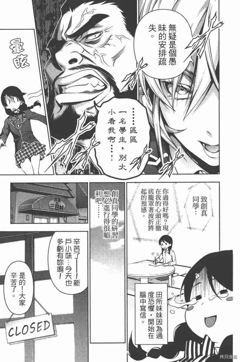 食戟之灵[拷贝漫画]韩漫全集-13卷无删减无遮挡章节图片 