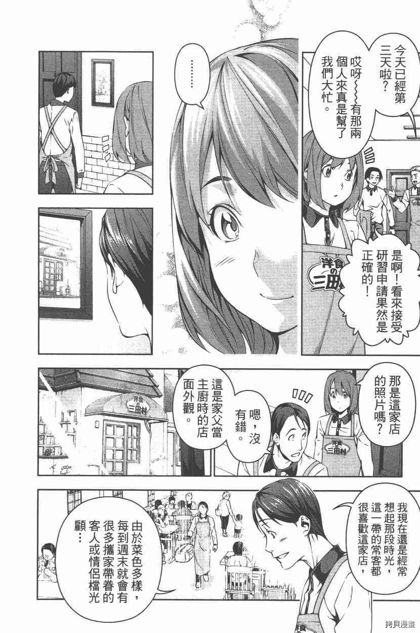 食戟之灵[拷贝漫画]韩漫全集-13卷无删减无遮挡章节图片 