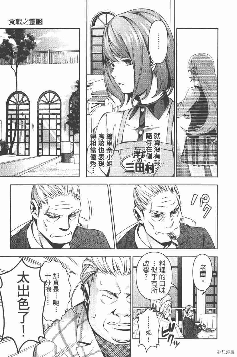 食戟之灵[拷贝漫画]韩漫全集-13卷无删减无遮挡章节图片 