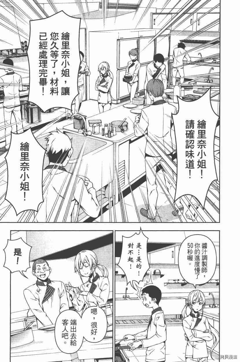 食戟之灵[拷贝漫画]韩漫全集-13卷无删减无遮挡章节图片 