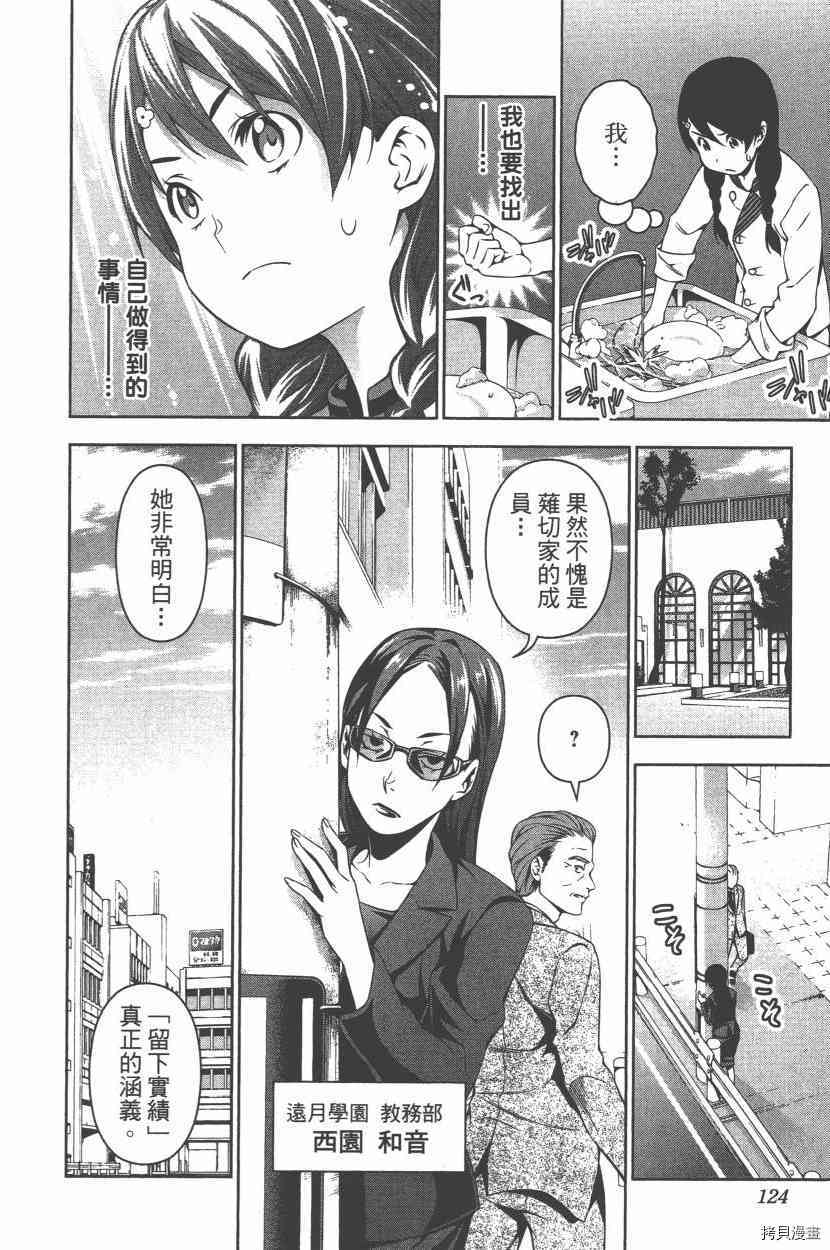 食戟之灵[拷贝漫画]韩漫全集-13卷无删减无遮挡章节图片 