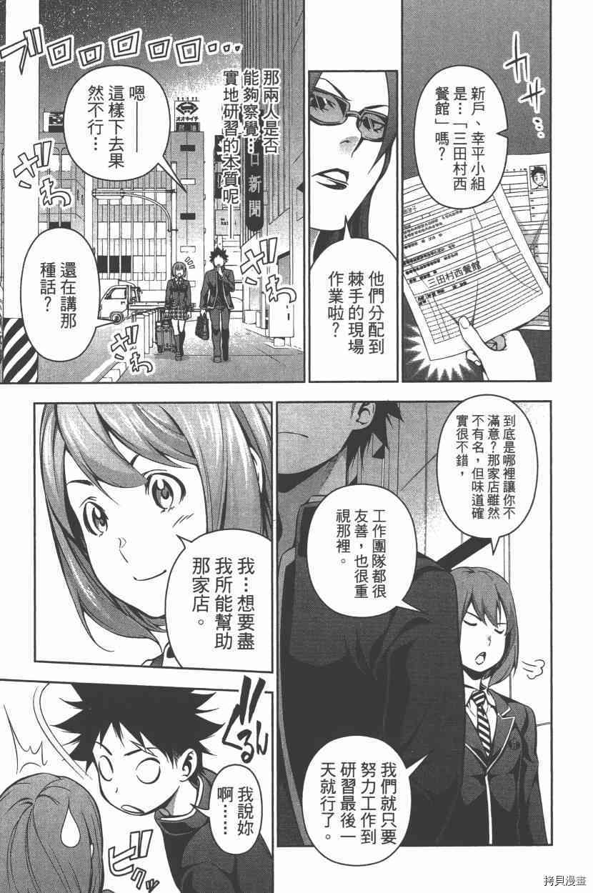 食戟之灵[拷贝漫画]韩漫全集-13卷无删减无遮挡章节图片 