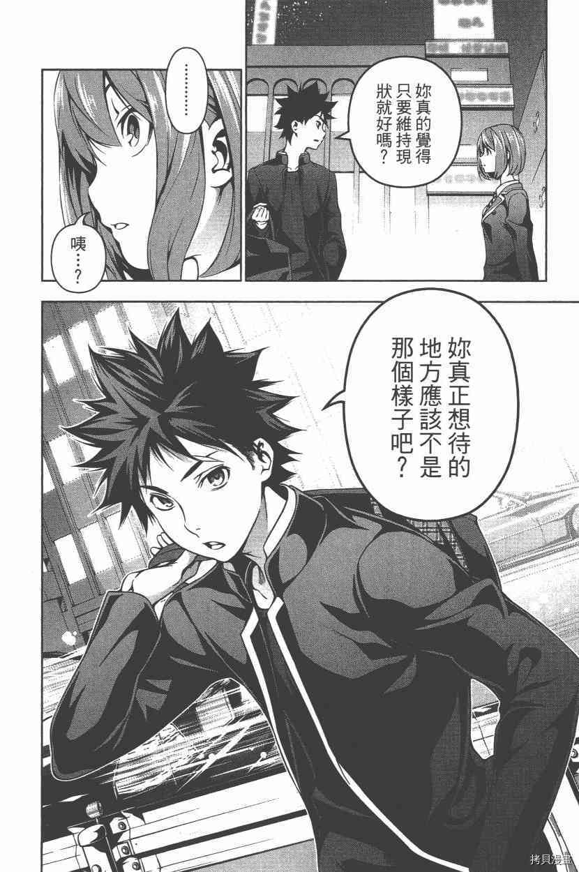 食戟之灵[拷贝漫画]韩漫全集-13卷无删减无遮挡章节图片 