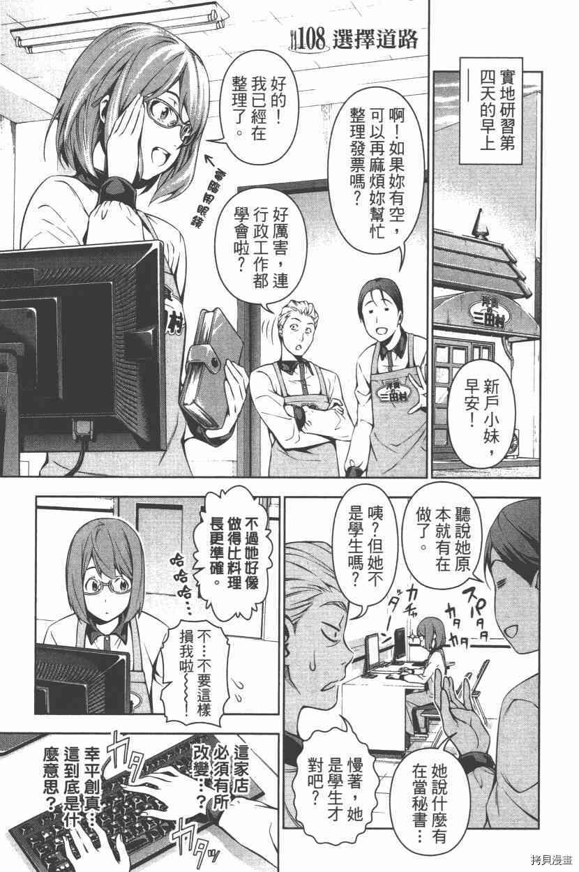 食戟之灵[拷贝漫画]韩漫全集-13卷无删减无遮挡章节图片 