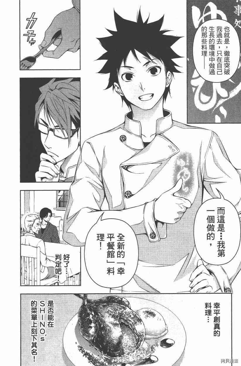 食戟之灵[拷贝漫画]韩漫全集-14卷无删减无遮挡章节图片 