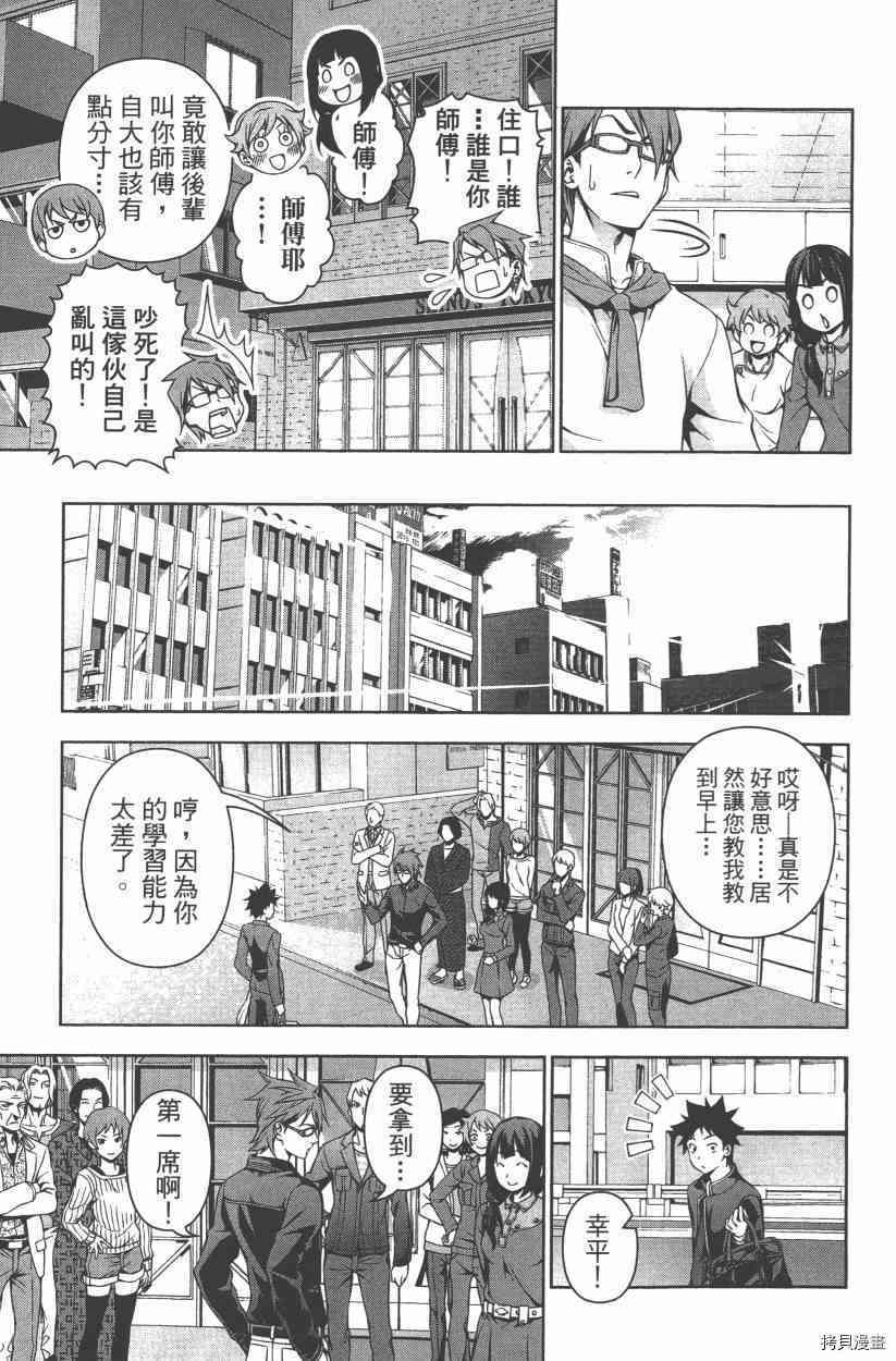 食戟之灵[拷贝漫画]韩漫全集-14卷无删减无遮挡章节图片 