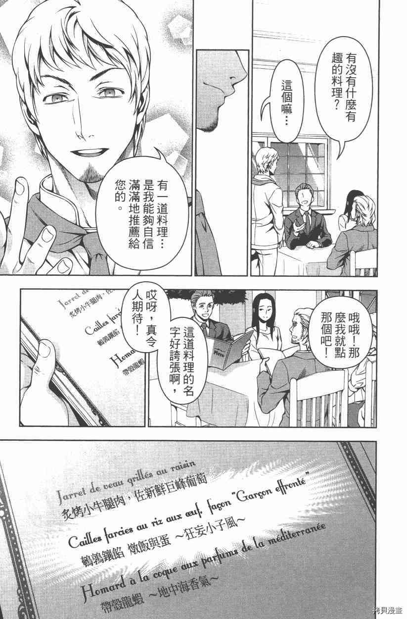 食戟之灵[拷贝漫画]韩漫全集-14卷无删减无遮挡章节图片 