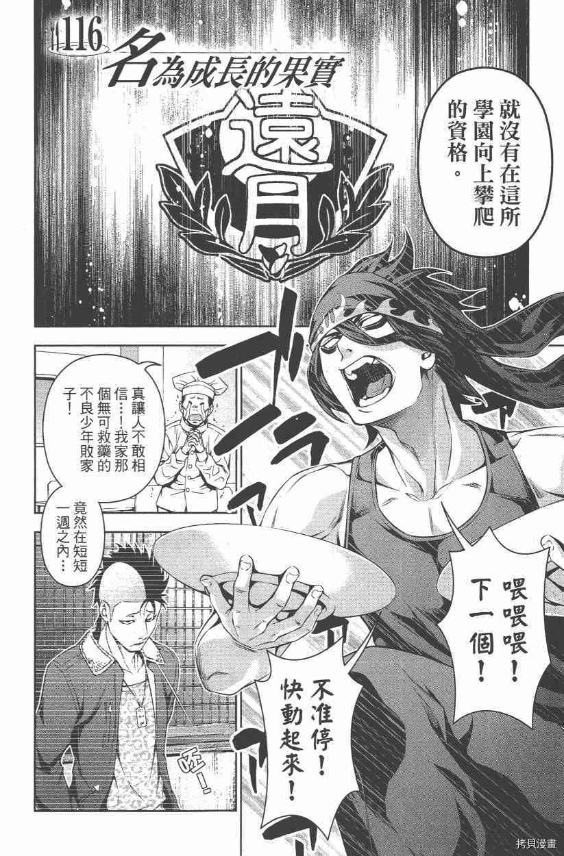 食戟之灵[拷贝漫画]韩漫全集-14卷无删减无遮挡章节图片 