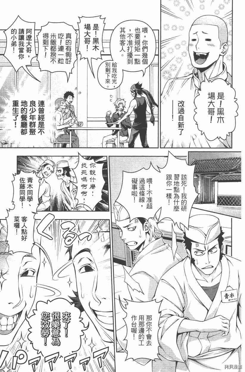 食戟之灵[拷贝漫画]韩漫全集-14卷无删减无遮挡章节图片 