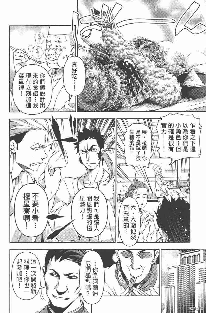 食戟之灵[拷贝漫画]韩漫全集-14卷无删减无遮挡章节图片 