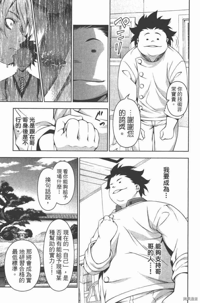 食戟之灵[拷贝漫画]韩漫全集-14卷无删减无遮挡章节图片 