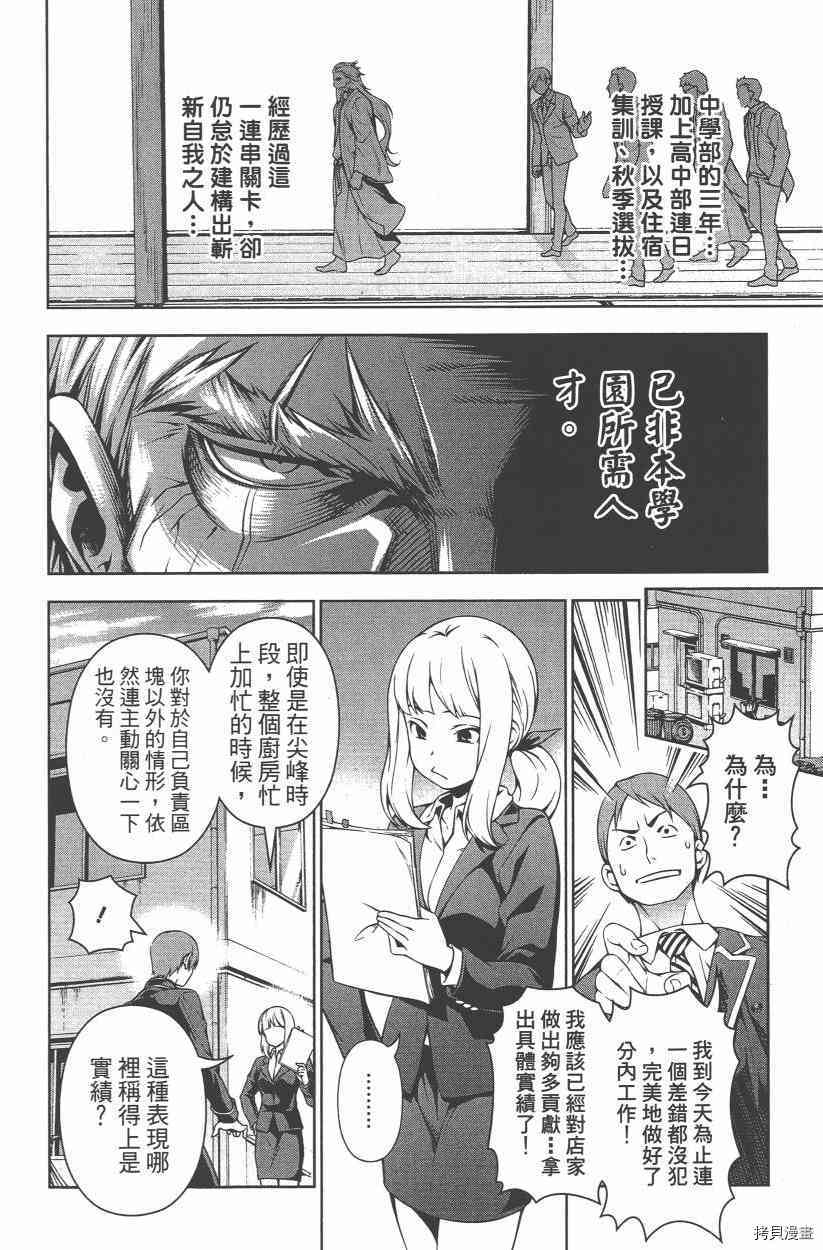 食戟之灵[拷贝漫画]韩漫全集-14卷无删减无遮挡章节图片 