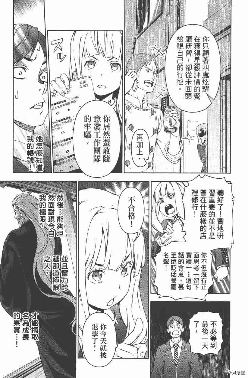 食戟之灵[拷贝漫画]韩漫全集-14卷无删减无遮挡章节图片 