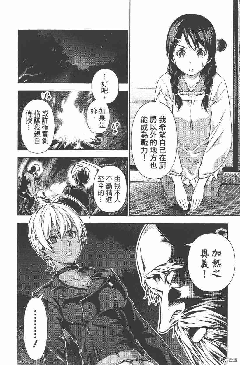 食戟之灵[拷贝漫画]韩漫全集-14卷无删减无遮挡章节图片 