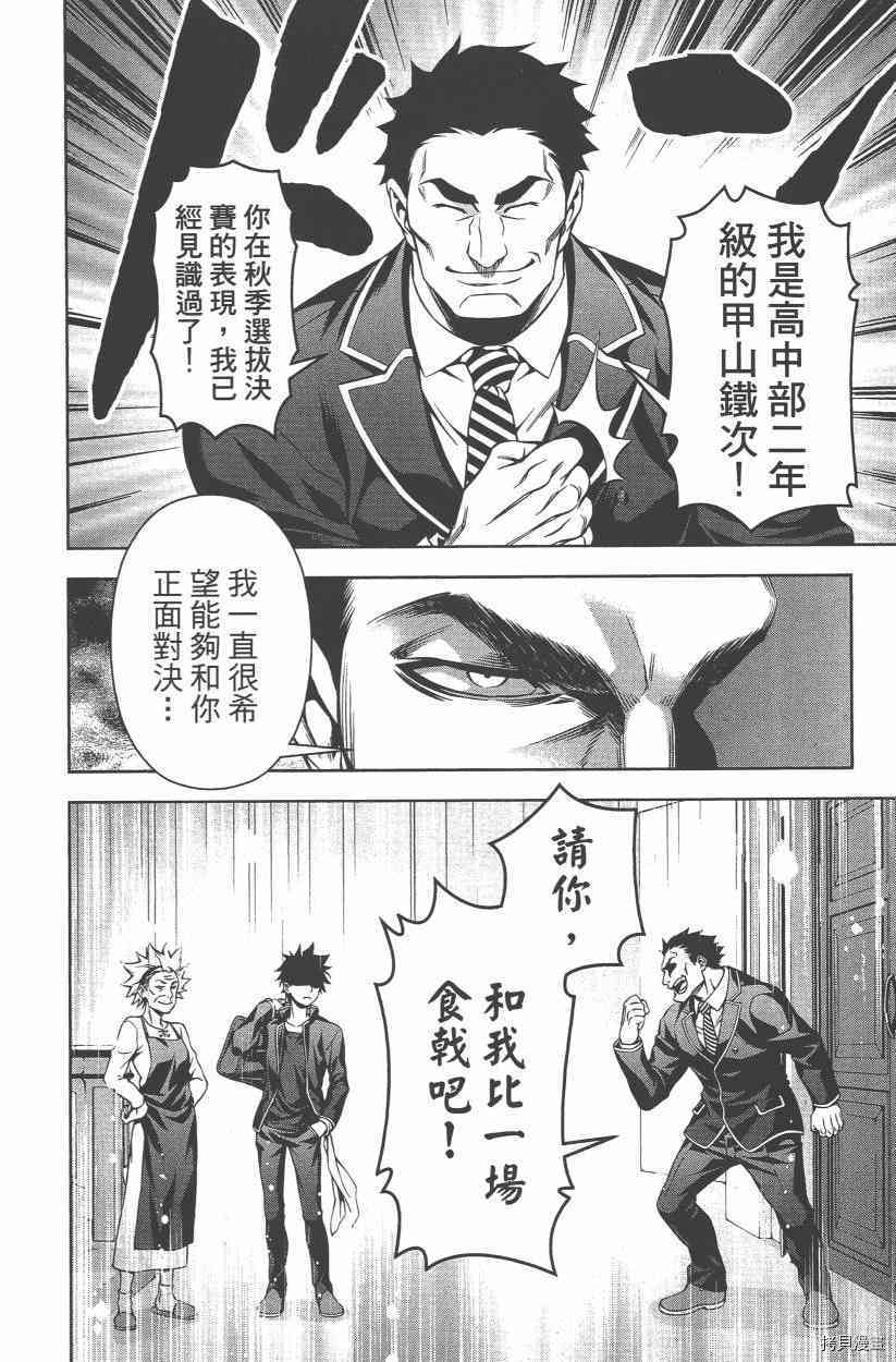 食戟之灵[拷贝漫画]韩漫全集-14卷无删减无遮挡章节图片 