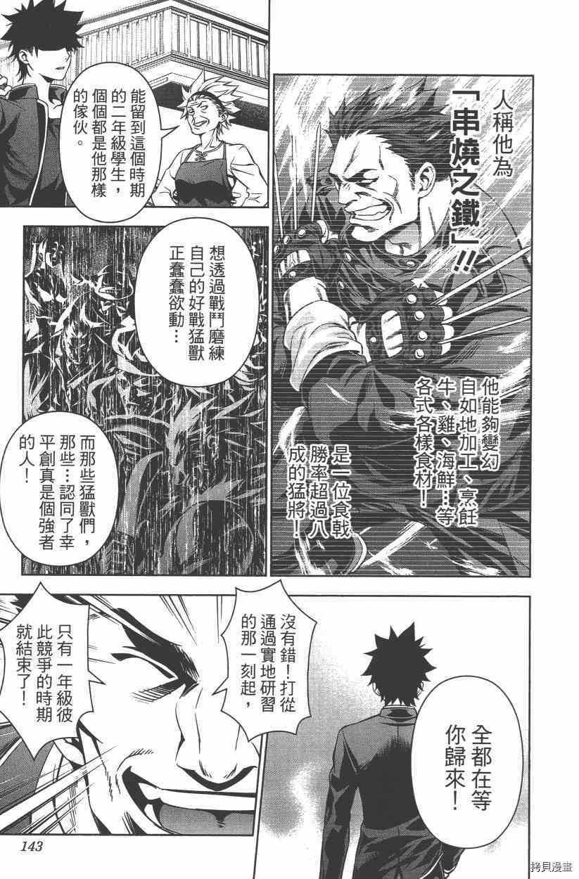 食戟之灵[拷贝漫画]韩漫全集-14卷无删减无遮挡章节图片 