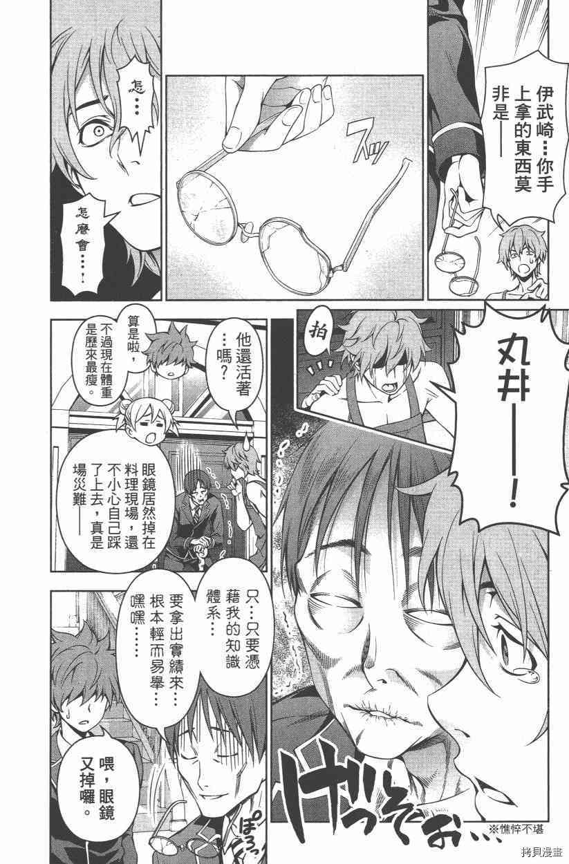 食戟之灵[拷贝漫画]韩漫全集-14卷无删减无遮挡章节图片 