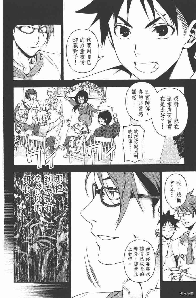 食戟之灵[拷贝漫画]韩漫全集-14卷无删减无遮挡章节图片 