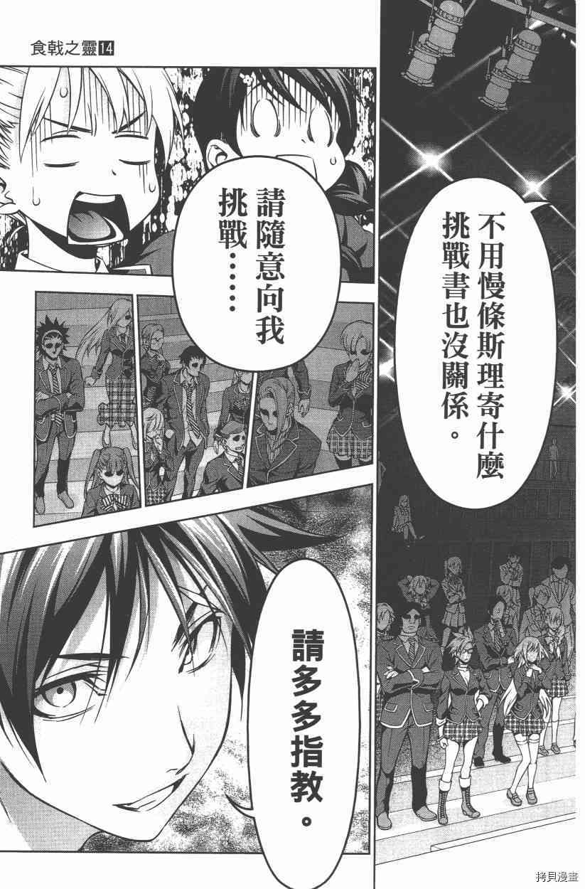 食戟之灵[拷贝漫画]韩漫全集-14卷无删减无遮挡章节图片 