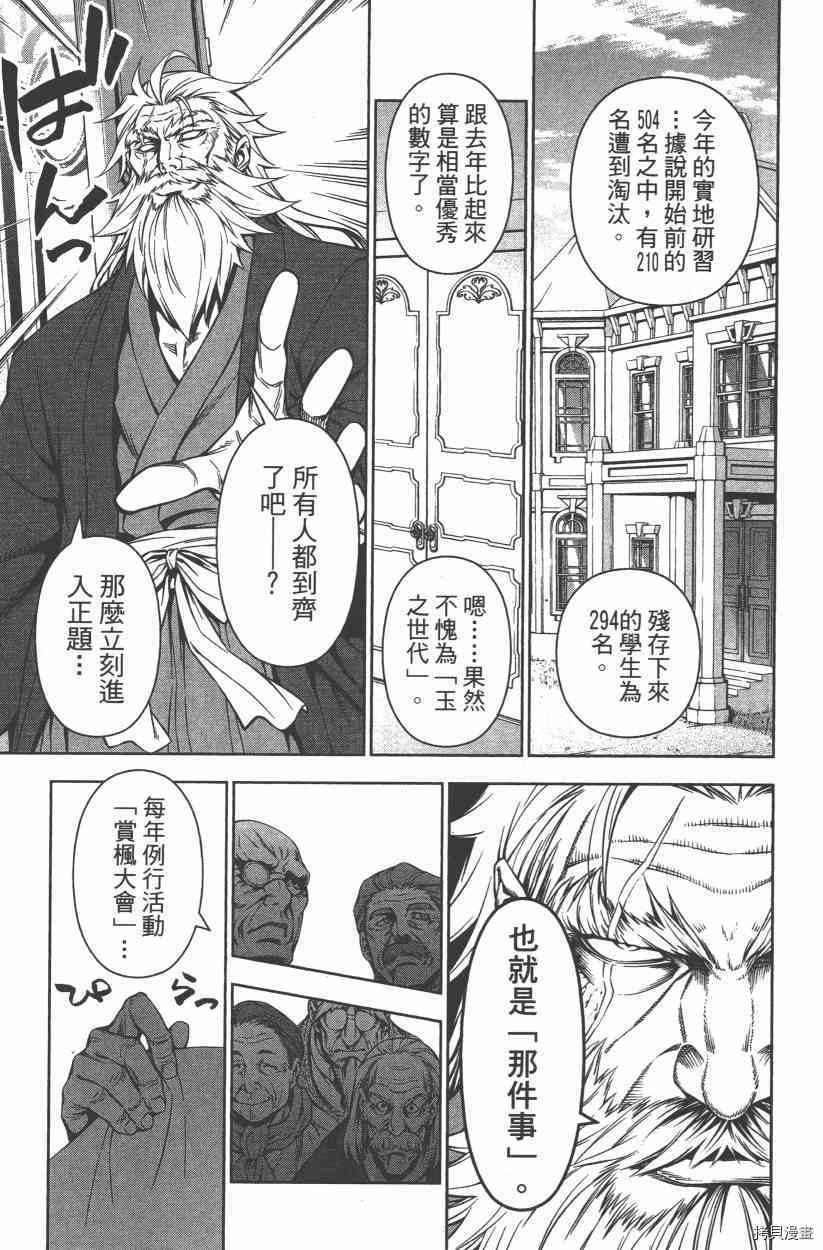 食戟之灵[拷贝漫画]韩漫全集-14卷无删减无遮挡章节图片 