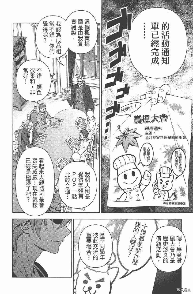 食戟之灵[拷贝漫画]韩漫全集-14卷无删减无遮挡章节图片 