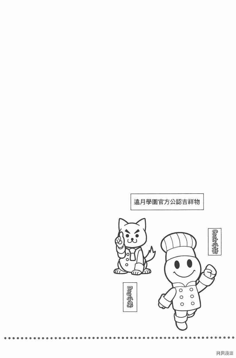 食戟之灵[拷贝漫画]韩漫全集-14卷无删减无遮挡章节图片 