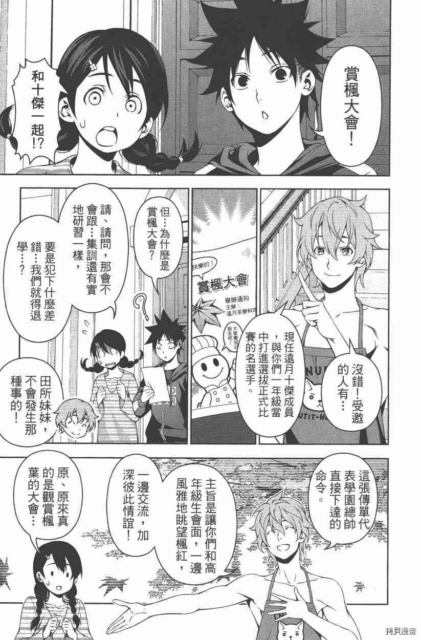 食戟之灵[拷贝漫画]韩漫全集-14卷无删减无遮挡章节图片 