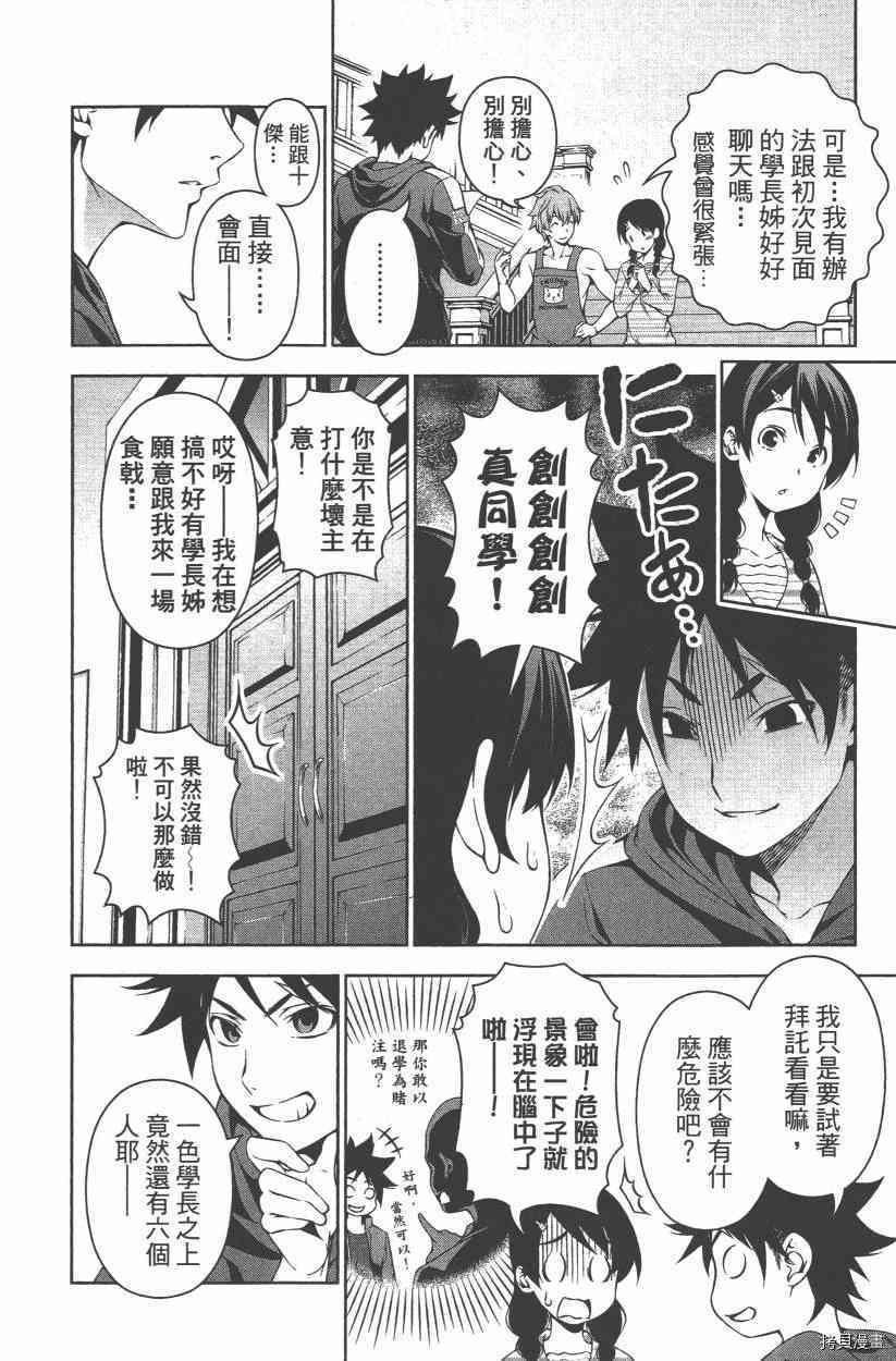 食戟之灵[拷贝漫画]韩漫全集-14卷无删减无遮挡章节图片 