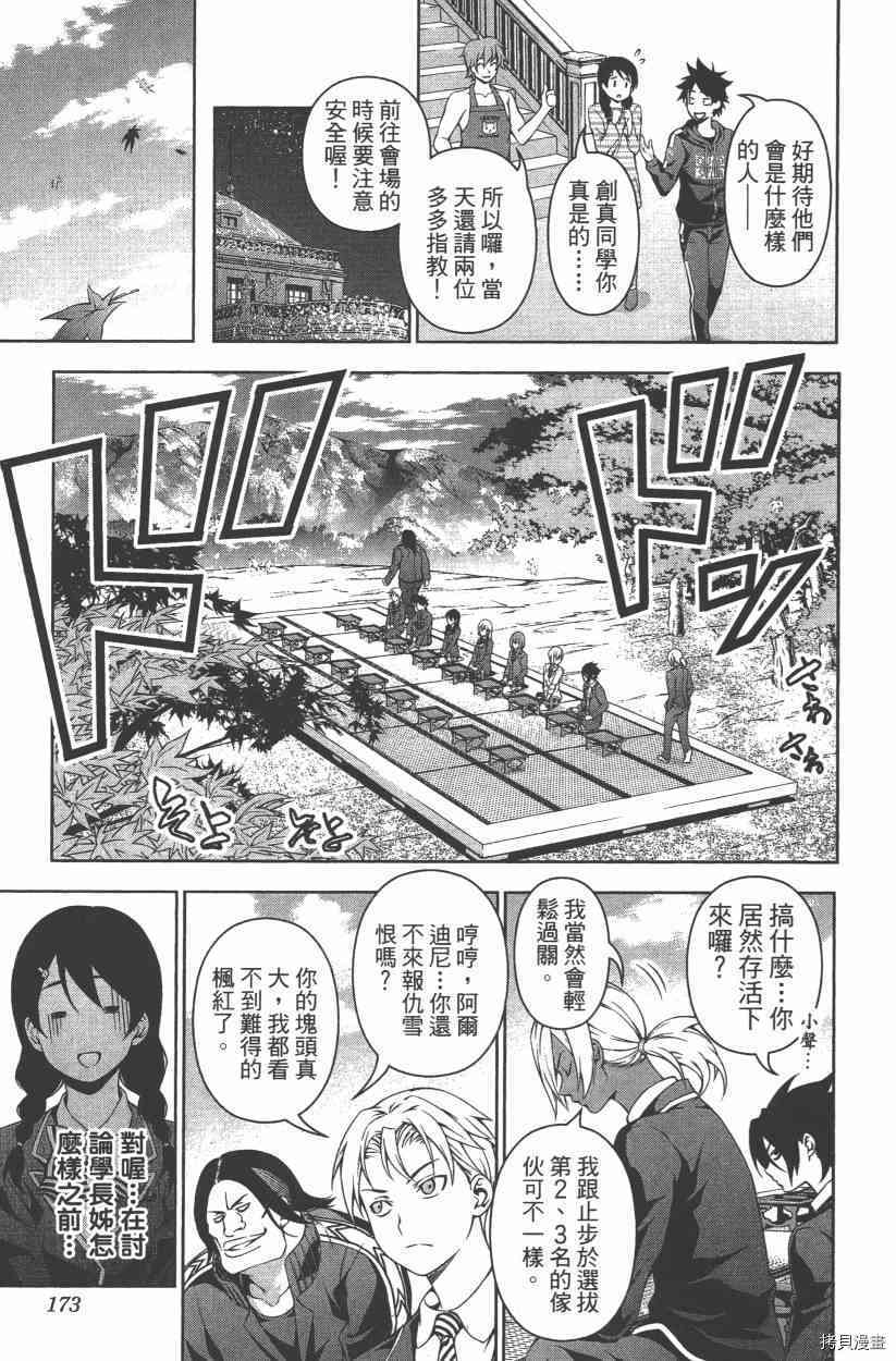 食戟之灵[拷贝漫画]韩漫全集-14卷无删减无遮挡章节图片 