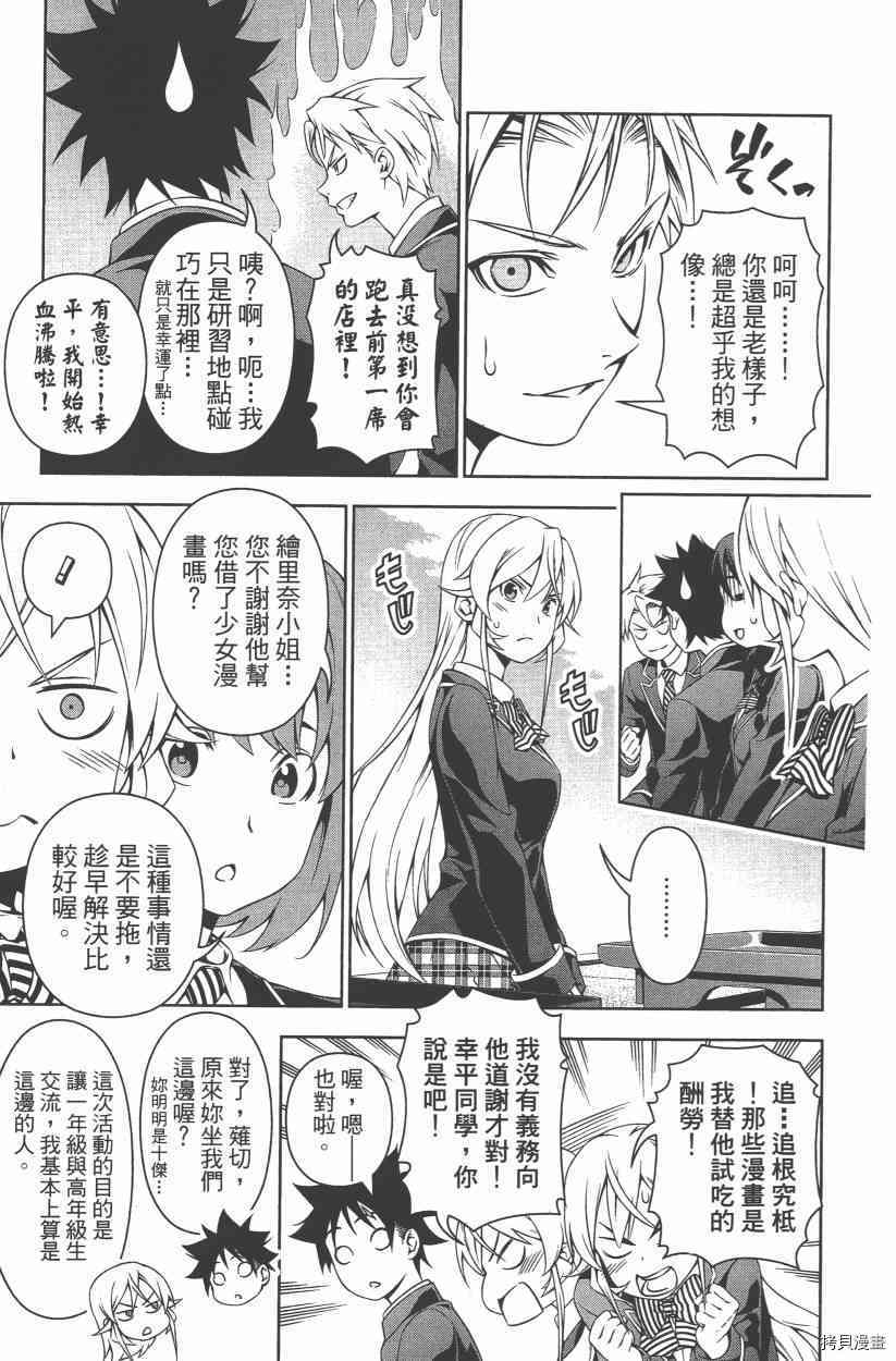 食戟之灵[拷贝漫画]韩漫全集-14卷无删减无遮挡章节图片 