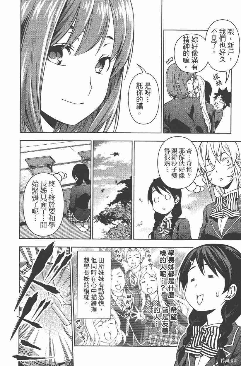 食戟之灵[拷贝漫画]韩漫全集-14卷无删减无遮挡章节图片 