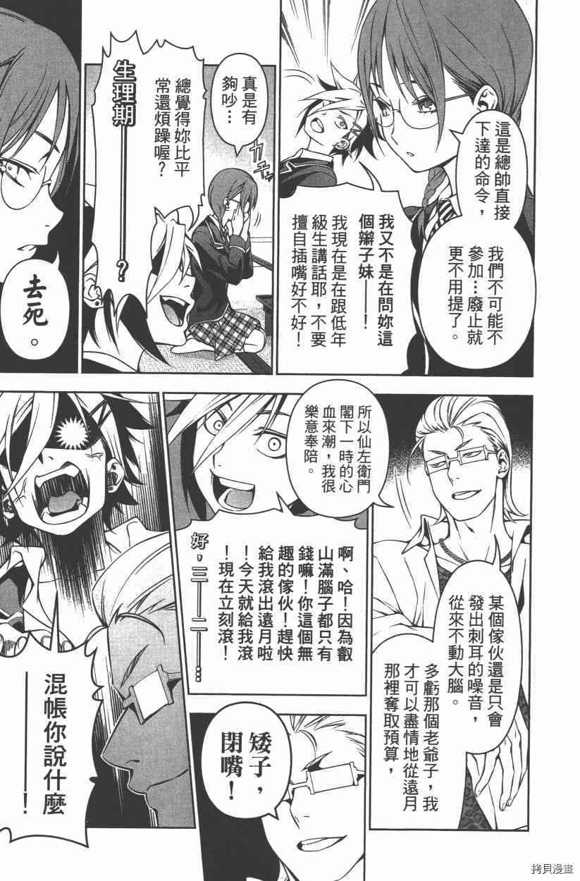 食戟之灵[拷贝漫画]韩漫全集-14卷无删减无遮挡章节图片 