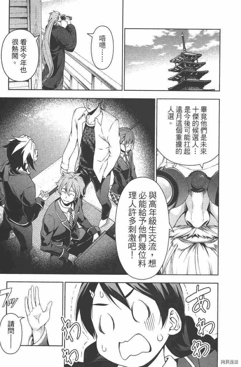 食戟之灵[拷贝漫画]韩漫全集-14卷无删减无遮挡章节图片 